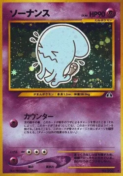 Wobbuffet 「CROSSING_THE_RUINS No. 031」「JP」